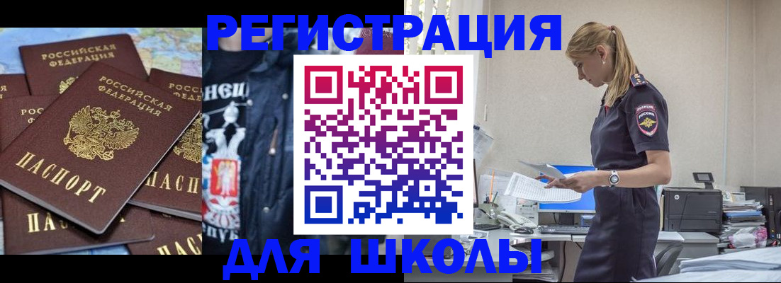 регистрация для школы в Камышине