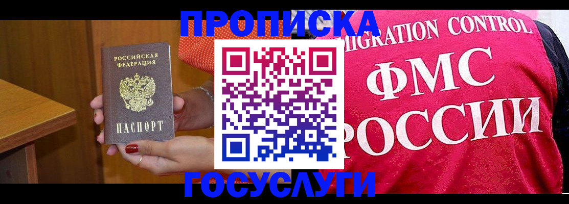 прописка в Камышине
