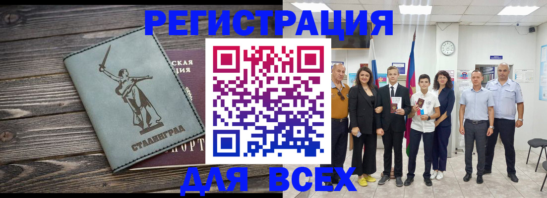временная регистрация недорого в Камышине